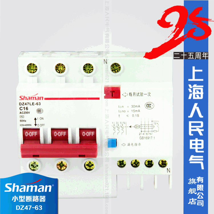 上海人民电气 C型空气开关DZ47LE-63系列小型断路器3P+N小壳