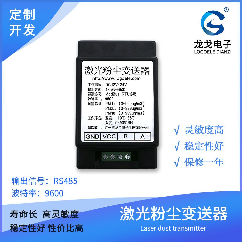 Long Ge Electronics laser Dust Sensor module RS485 output PM2.5 Dust Transmitter dust grain