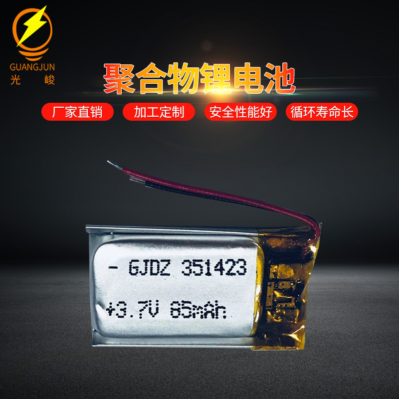 直销聚合物锂电池 351423 85MAH蓝牙手环电池 持久耐用 彩屏手环