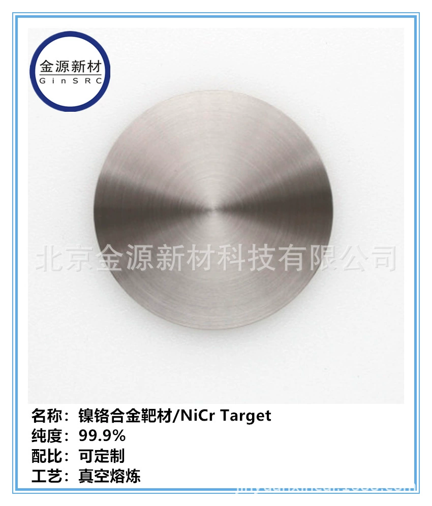 Целевой никелево-железный спекательный мишень NI80Fe20 Beijing Jinyuan New Material