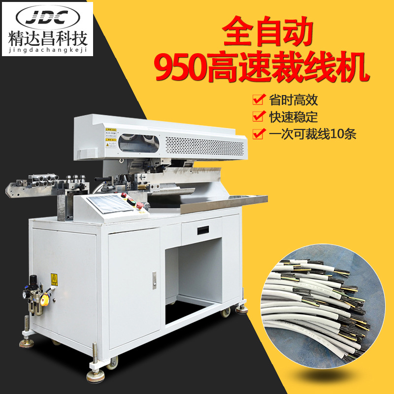 950全自动裁线机高速汽车线束10剥线裁线剥皮机大型长线下线机器