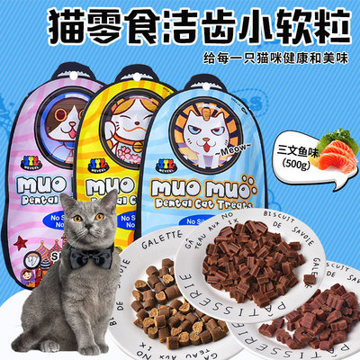 猫咪宠物零食奖励吸猫肉干多种口味洁齿小软粒鸡肉虾味鱼鲜味