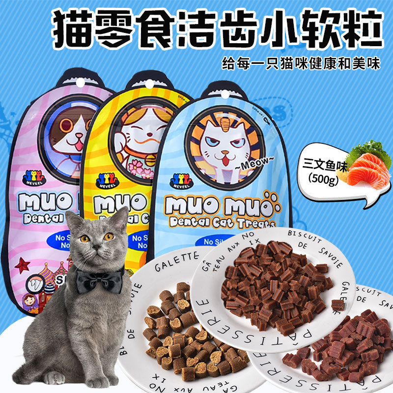 猫咪宠物零食奖励吸猫肉干多种口味洁齿小软粒鸡肉虾味鱼鲜味