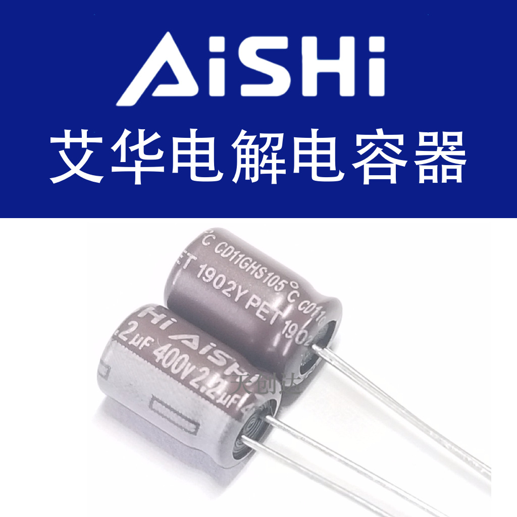 代理艾华电解电容 2.2uF 400V 6.3x9 CD11GHS 原装 400V2.2uf 6x9