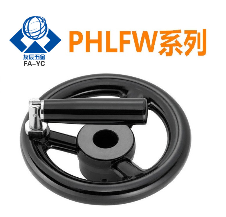 米思米手轮PHLFW80/100/125/140/160/180/200-10/12/14/17