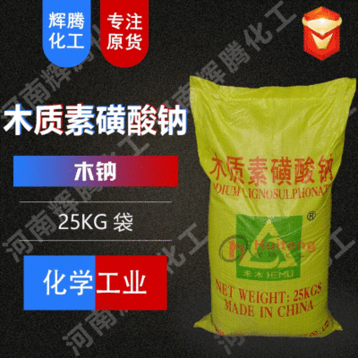 供應 國標 還原染料防縮劑分散劑 山東 工業級 木質素磺酸鈉