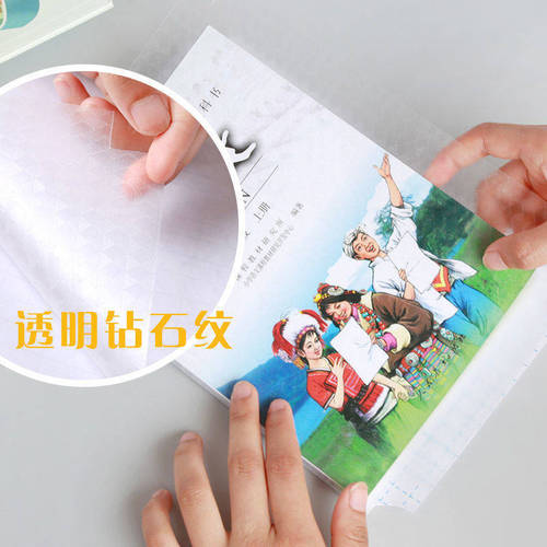 Transparent integrated self-adhesive book cover without cutting, sandpaper waterproof book skin paper 16K/A4 for primary and secondary school students