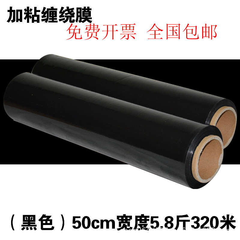 50cm黑色缠绕膜包装膜塑料薄膜拉伸膜pe膜大卷工业保鲜膜包邮