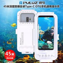 胖牛 适用于安卓Type-C OTG手机潜水壳 安卓通用潜水壳 45米防水