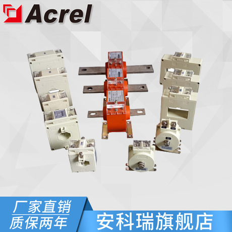 安科瑞AKH-0.66G系列组合 计量型电流互感器