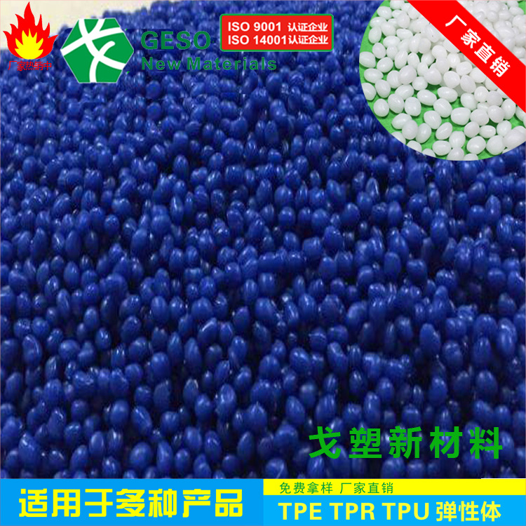 厂家定制 TPR导热料 注塑级 热塑性弹性体TPR TPR导电料 TPR包胶