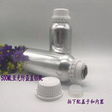 500ML亚光防盗盖铝瓶圆形扩香机铝分装瓶香料瓶院装瓶精油铝瓶