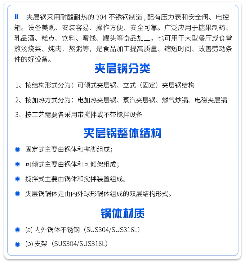 夾層鍋詳情_04