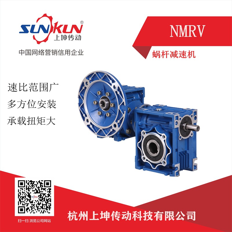 低價廠家批發 雙級型鋁合金減速機  NMRV30-150藍色速比200-10000
