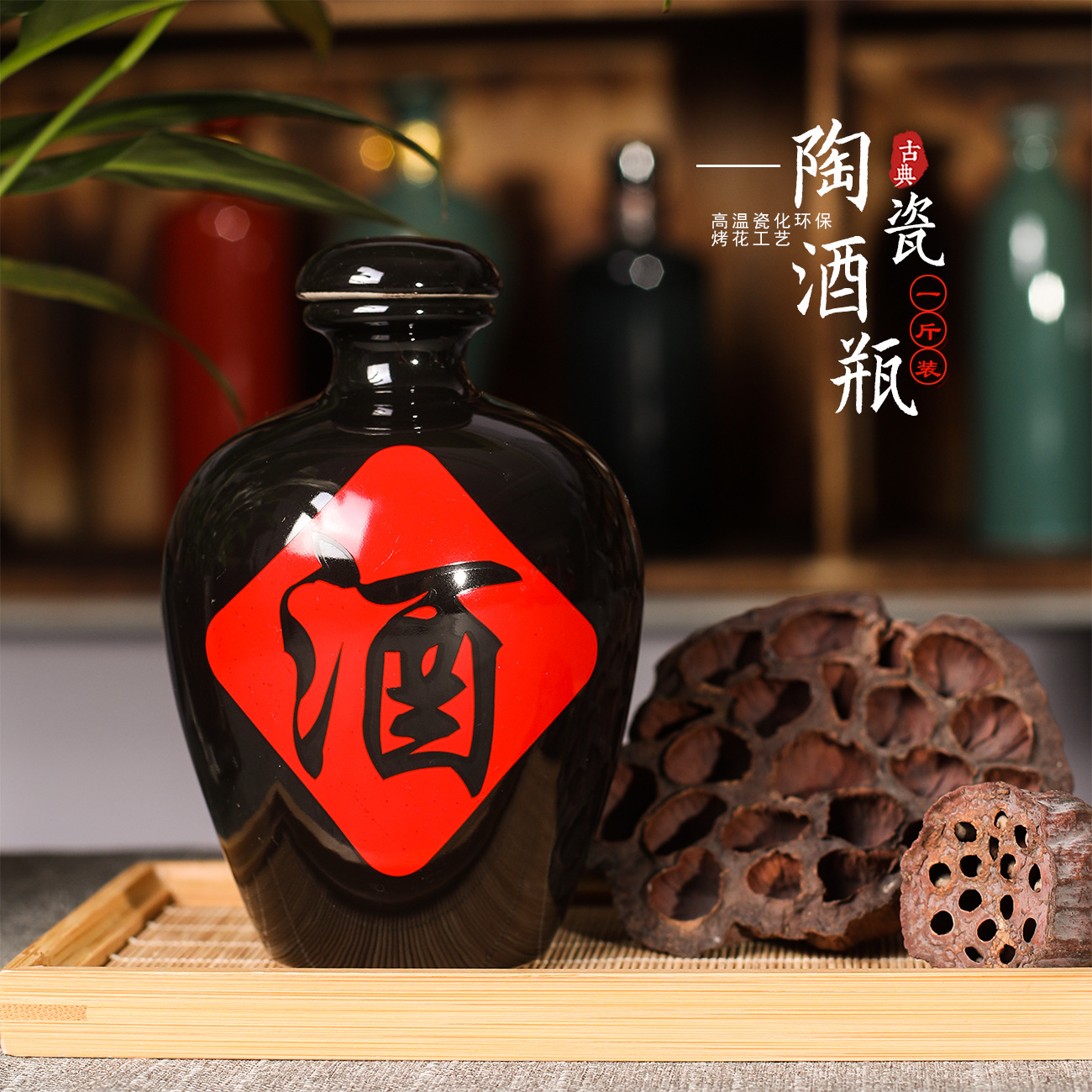 亮黑陶瓷酒瓶3斤装1500ml陶瓷酒瓶土陶酒坛子仿古空酒瓶子-阿里巴巴