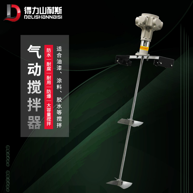 得力DL-250D横版式气动搅拌机全自动涂料油漆胶水搅拌器油墨搅拌