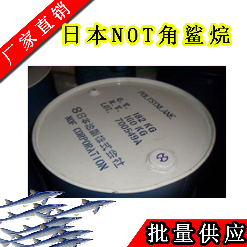 批发供应 NOT角鲨烷  可抑制霉菌生长