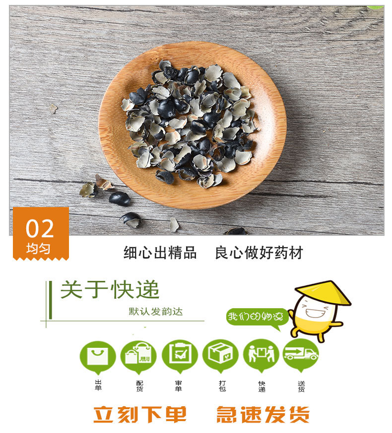 Hei Dou Yi (Glycine max Seed Coat) — Dried Black Soybean Hull for Tea & Soup quality and texture