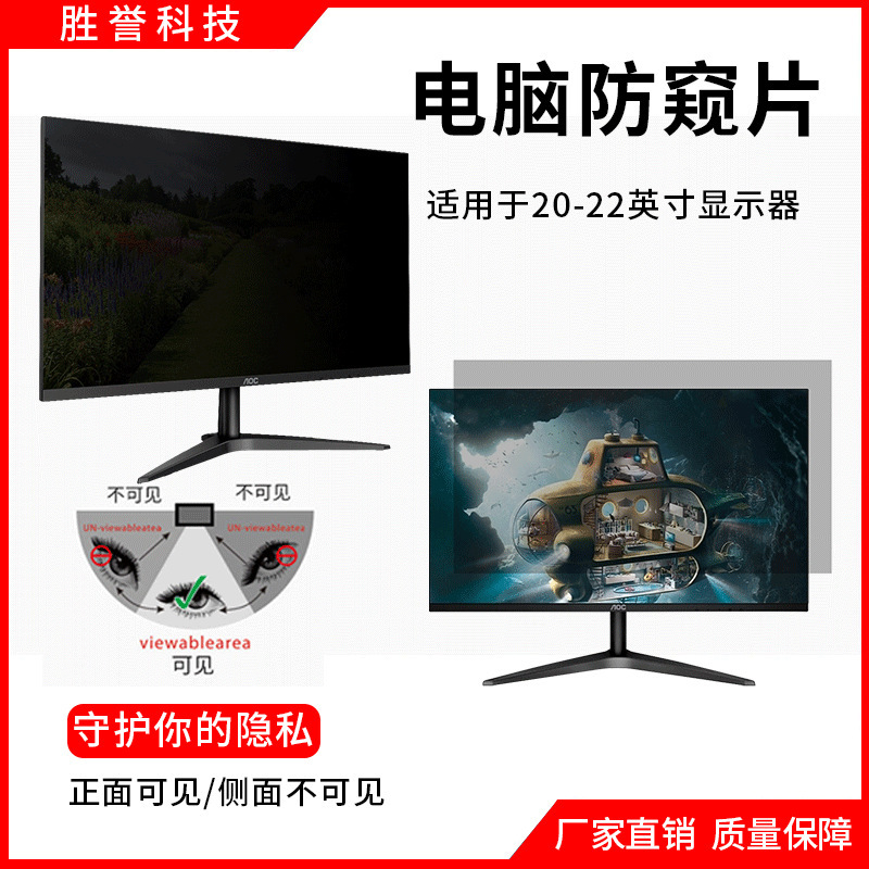 Computer Privacy Film 180-Degree Anti-Peeping Film Suitable for 22/23/ 24inch Inch Monitors Privacy Film Privacy Screen