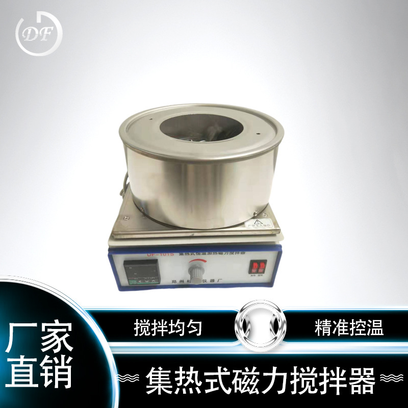 集热式磁力搅拌器,智能恒温搅拌油浴锅,搅拌器数显控温带油浴锅