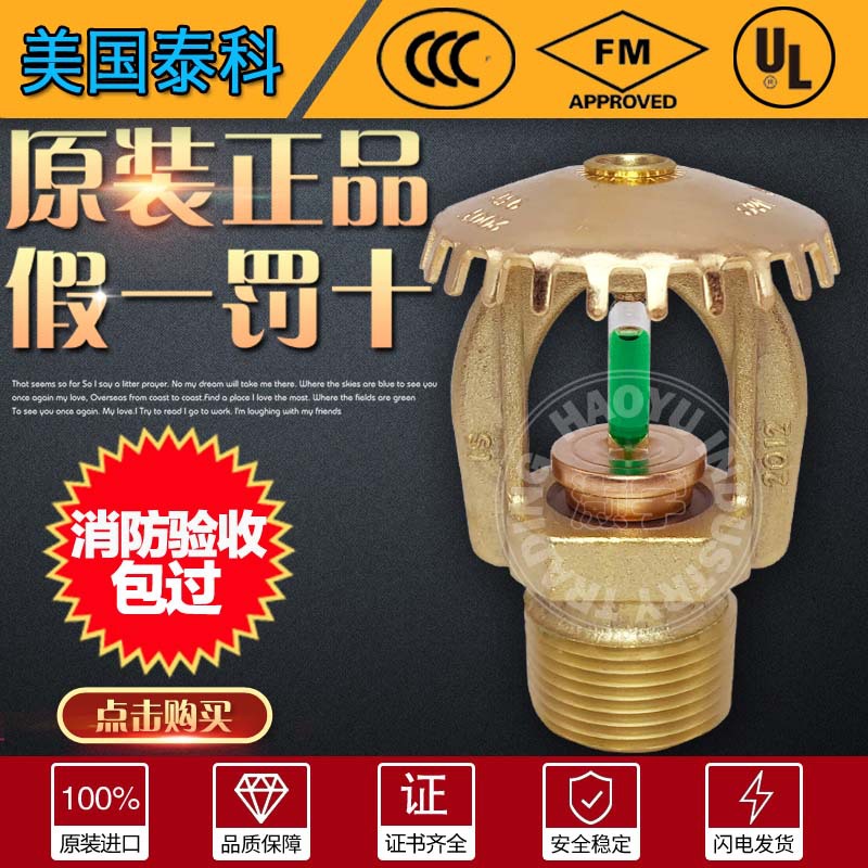 美国泰科K161大流量标准响应消防喷淋头93℃高温直立型洒水喷头FM