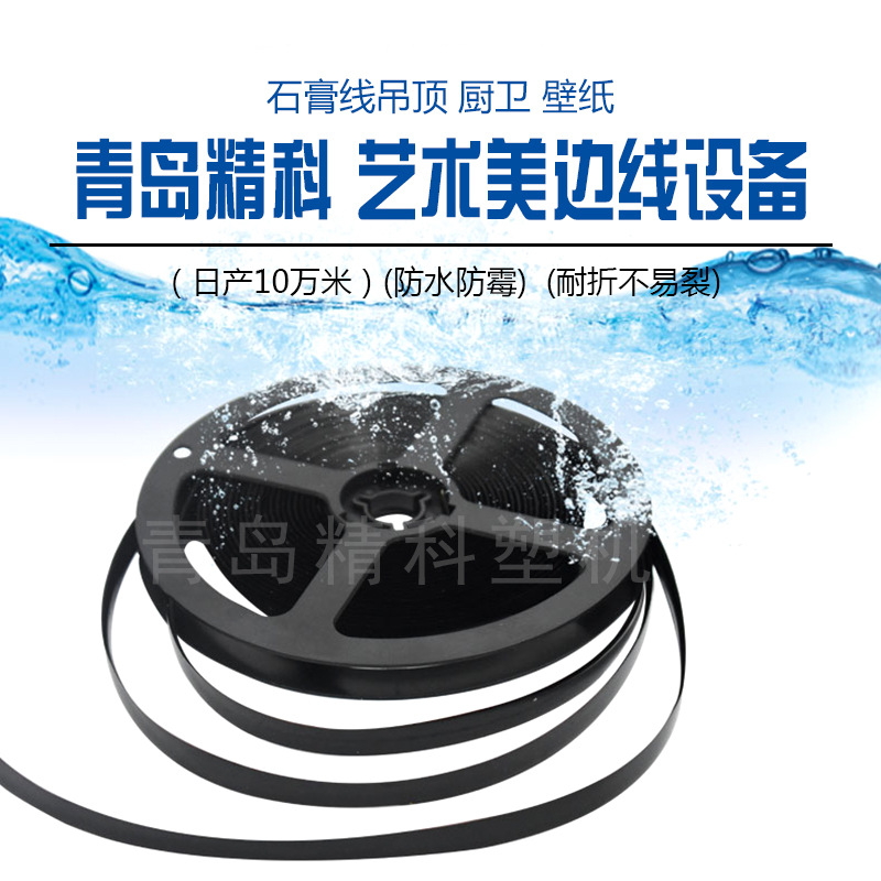 现货批发 高速PVC美边线机器 PVC金葱粉艺术美边线是怎么做出来的