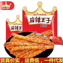 麻辣王子辣条湖南特产玉峰辣条小包装面筋怀旧小零食小吃食品批发