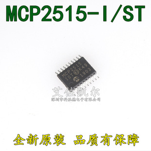 MCP2515-I/ST �NƬ TSSOP20 ȫ��ԭ�b  ������IC ȫϵ�ЬF؛