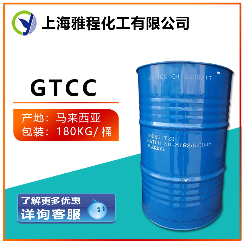 GTCC、辛癸酸甘油三酯