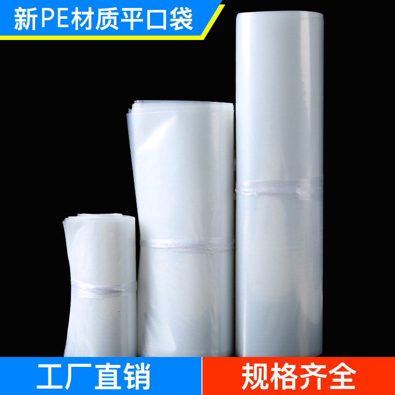 PE高压平口袋小号中号大号透明产品包装袋子薄膜塑料袋子收纳袋子