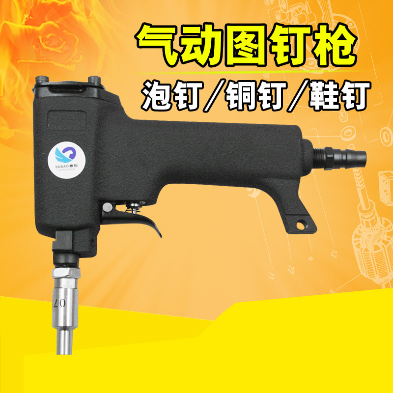 速豹气动图钉枪泡钉铜钉鞋钉枪钉帽