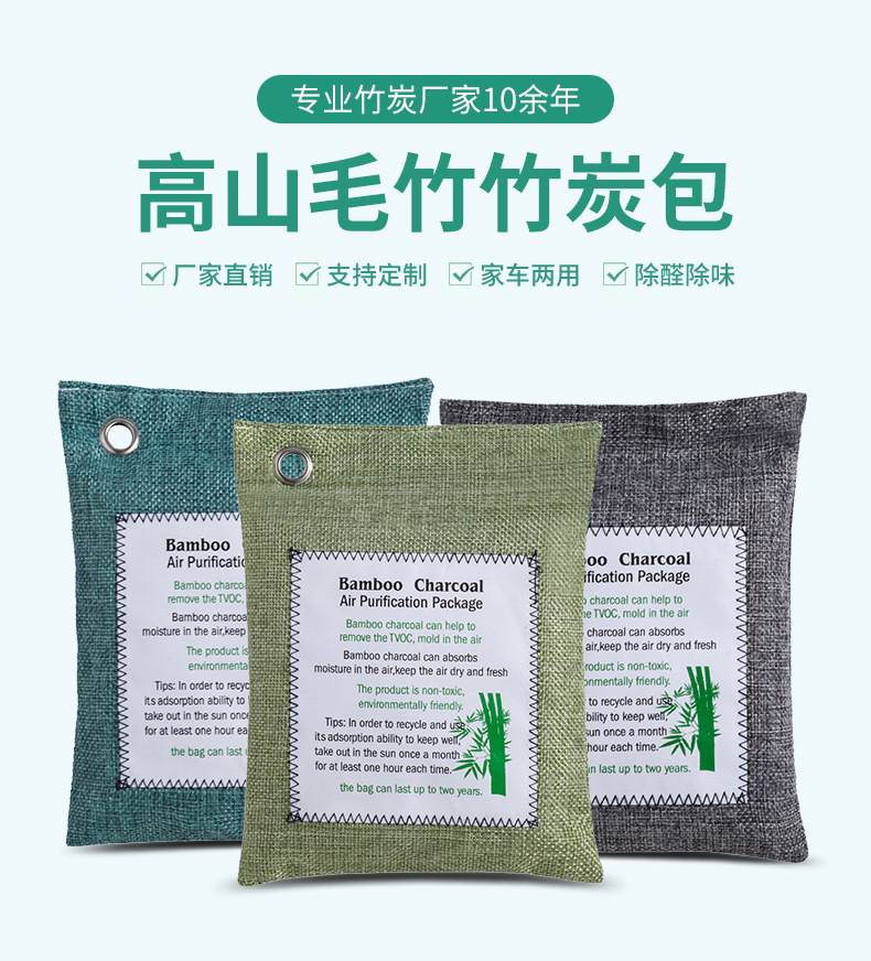 竹炭包