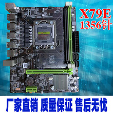 工厂批发全新X79主板1356针DDR3支持服务器REG内存E5 2420 2440