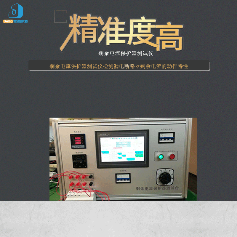 剩余电流保护器测试仪 检测漏电断路器剩余电流的动作特性