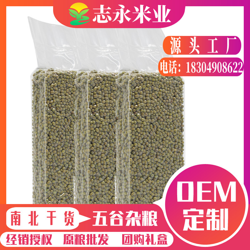 现货供应乐土绿豆500g*5赤峰新绿豆 笨绿豆 五谷杂粮粗粮