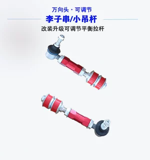 长城精灵 炫丽 赛弗 风骏3/5李子串强化可调节防倾杆平衡杆球头