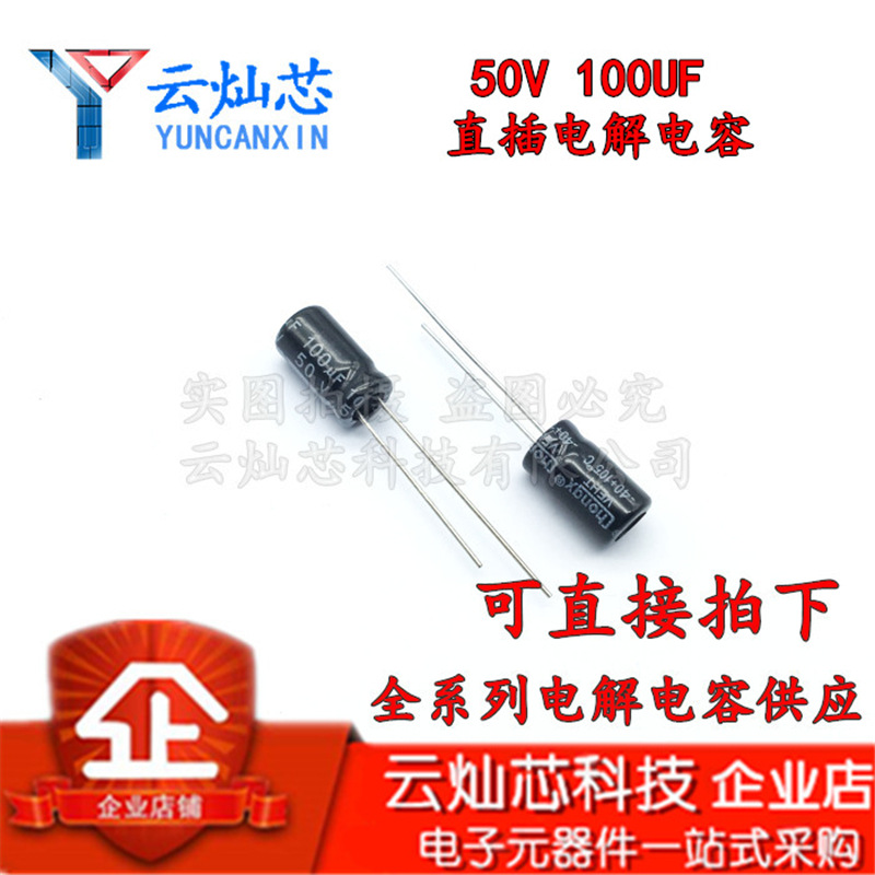 铝电解电容器 50V100UF 6X11 直插电解电容 100UF50V 6*11