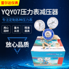厂家供应YQY07氧气乙炔表丙烷表减压器 气瓶减压阀压力表