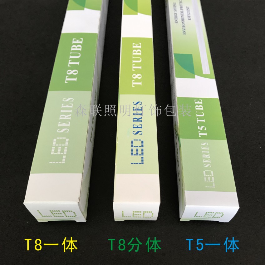 T8 T5中性彩盒包装 led日光灯纸盒 分体灯管一体化支架通用包材