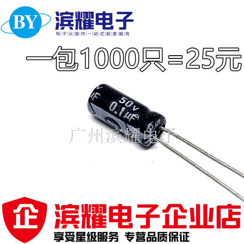 全新 50V0.1UF电解电容 50V0.1UF 5*11MM 105度铝电解电容 正品