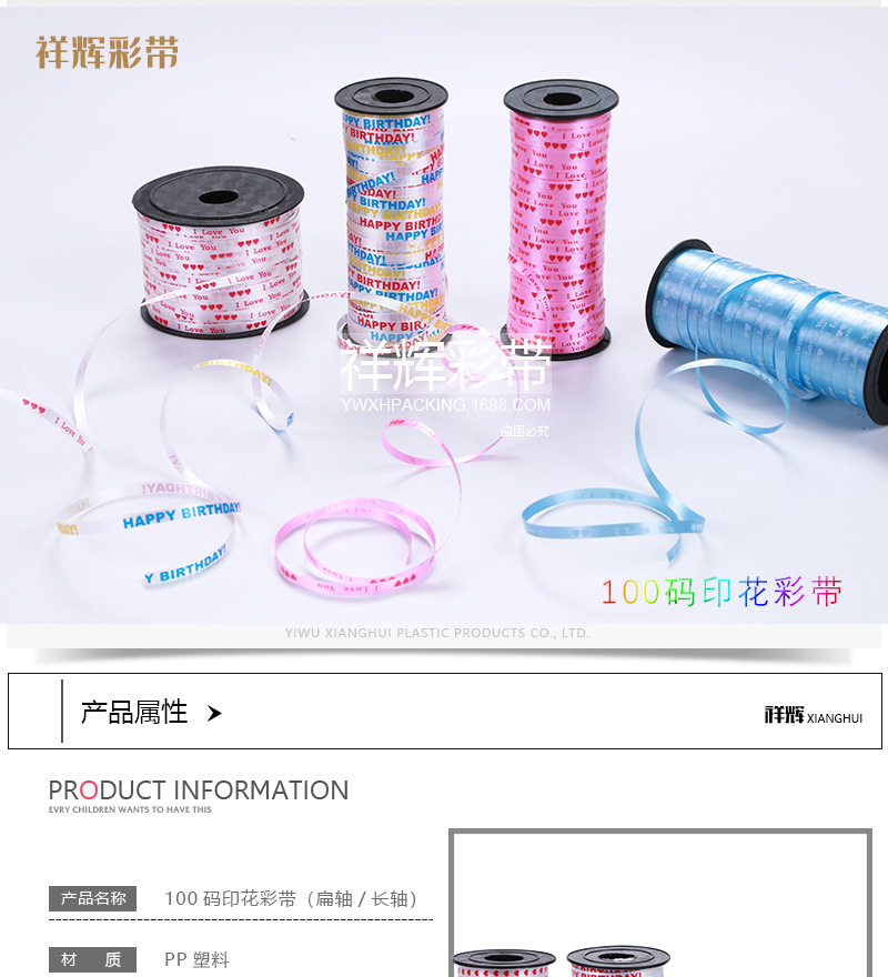 100码印花气球丝带彩带