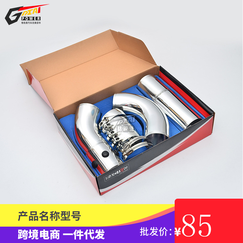 汽车改装 通用 组合进气铝管 进气套装 多功能进气管 冬菇头改装