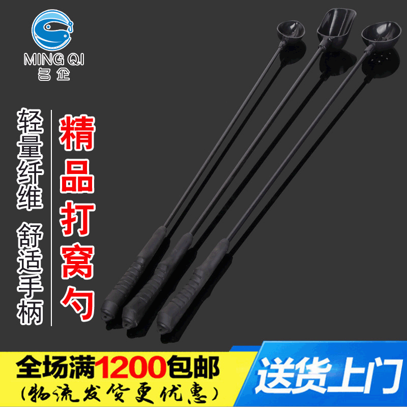 名企厂家批发台钓打窝勺打窝器 钓鱼打窝器抛饵勺 碳素新款投饵勺