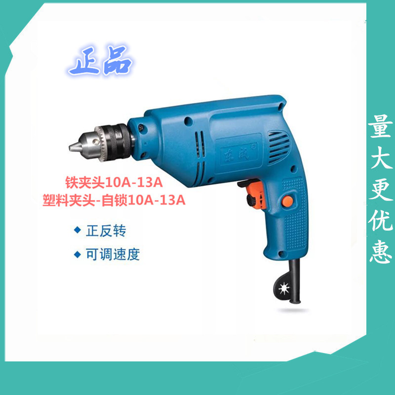 批發東成手電鑽  自鎖 鐵夾頭 大功率 JIZ-FF-10A 電鑽