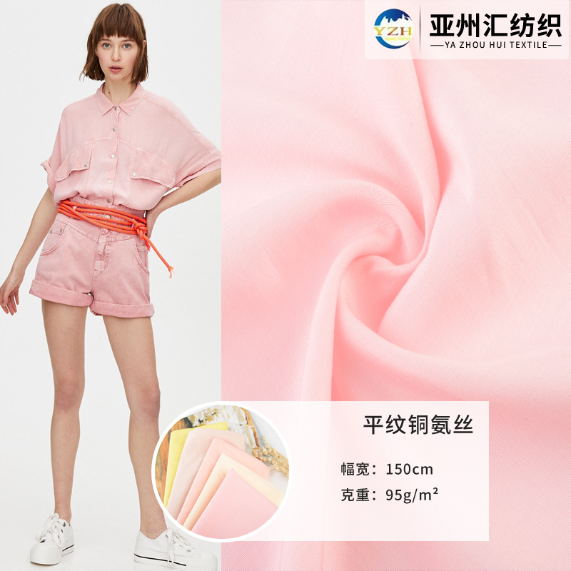 加密仿铜氨丝平纹 仿铜氨丝里布面料 梭织里衬里布打底内衬面料