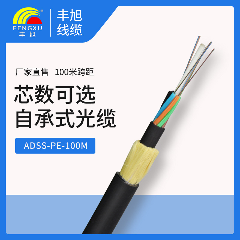 厂家直销adssPE单护套抗电痕100米跨距非金属全介质ADSS电力光缆|ms