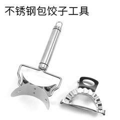 Crescent stainless steel dumpling maker dumpling skinner manual dumpling making machine large dumpling skin cutting mold set