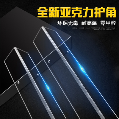 Acrylic Retaining wall Protection of a living room Decorative stickers children kindergarten Anti-bump 1200mm Factory wholesale