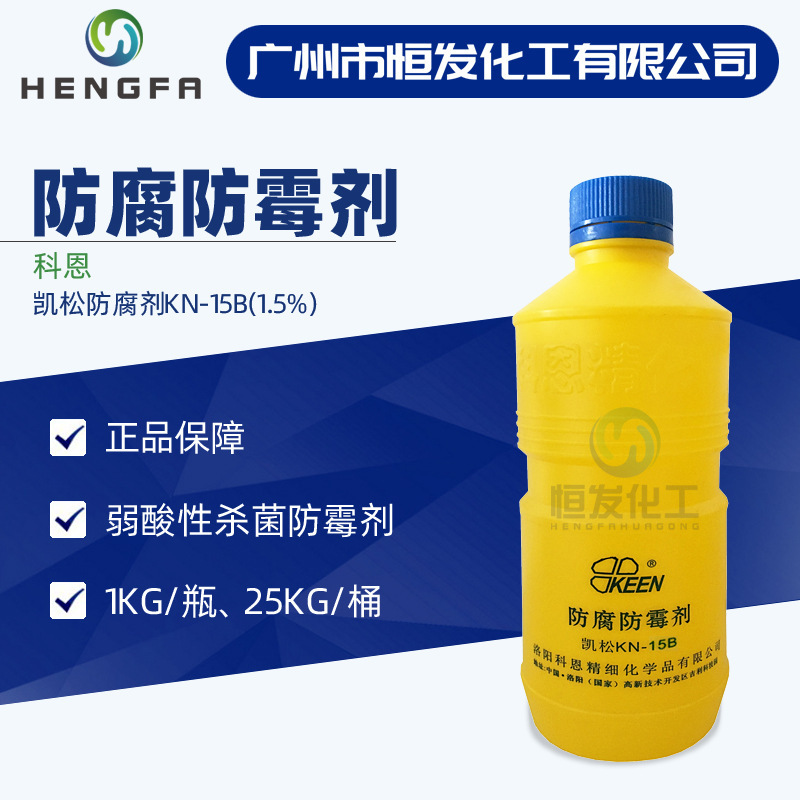 [Bottled] Kaisong preservative KN-15B(1.5%) washing product weak acid bactericide mildew-proof agent