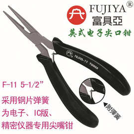 FUJIYA富具亚F-11尖嘴钳 英式电子新型尖咀钳 钢片弹簧剪钳 5寸钳